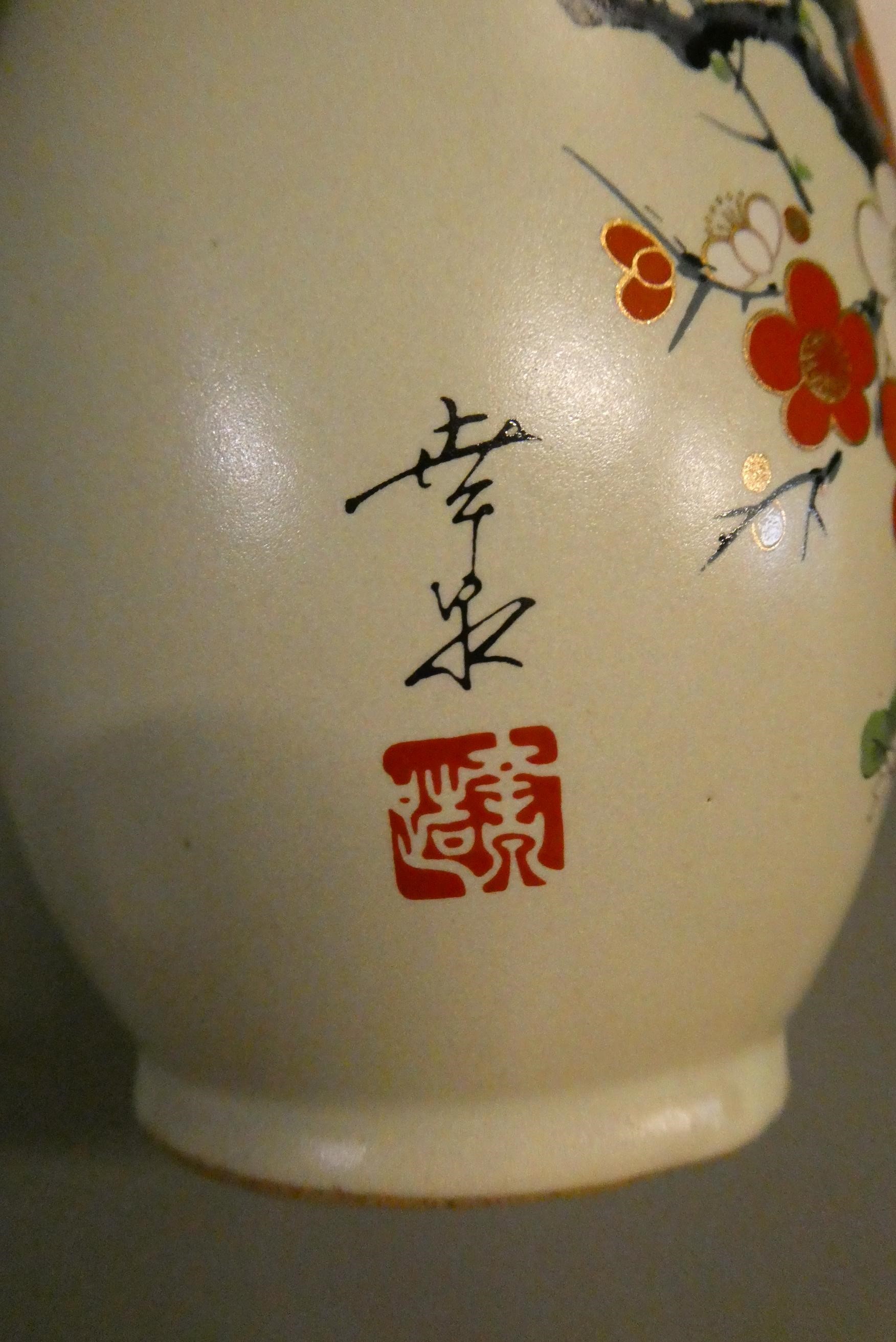 1 ceramic bottle of Mazak Saki, with floral design, boxed (Est. plus 24% premium inc. VAT) Image