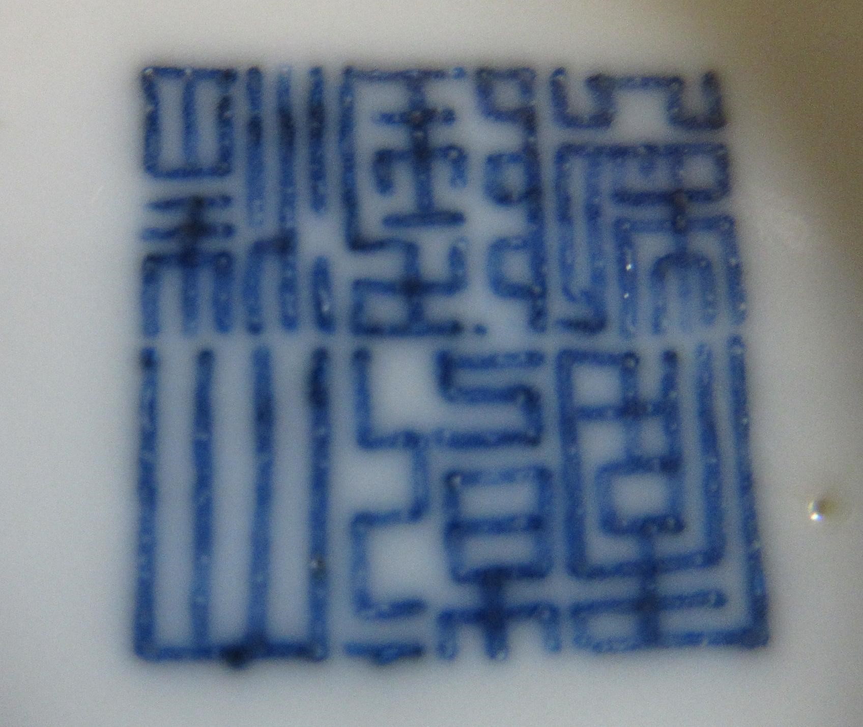 A CHINESE PORCELAIN SMALL BOWL of plain circular form Image