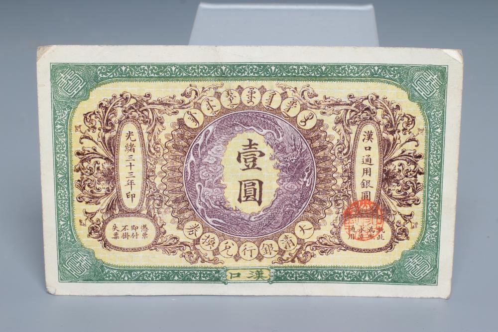 THE "TA-CHING" GOVERNMENT BANK ONE DOLLAR NOTE, 1st June 1907, no.H55889 (Est. plus 24% premium inc. Image