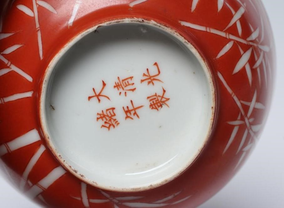 A CHINESE PORCELAIN SMALL BOWL, the iron red exterior reverse decorated with bamboo, six character Image