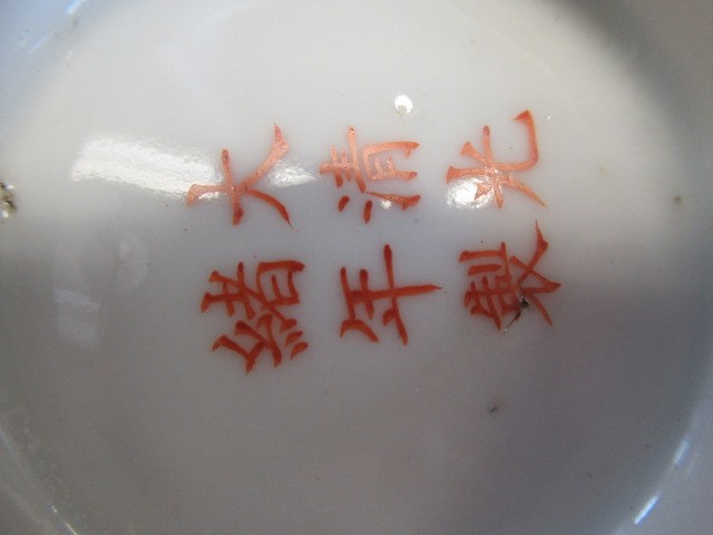 A CHINESE PORCELAIN SMALL BOWL, the iron red exterior reverse decorated with bamboo, six character Image