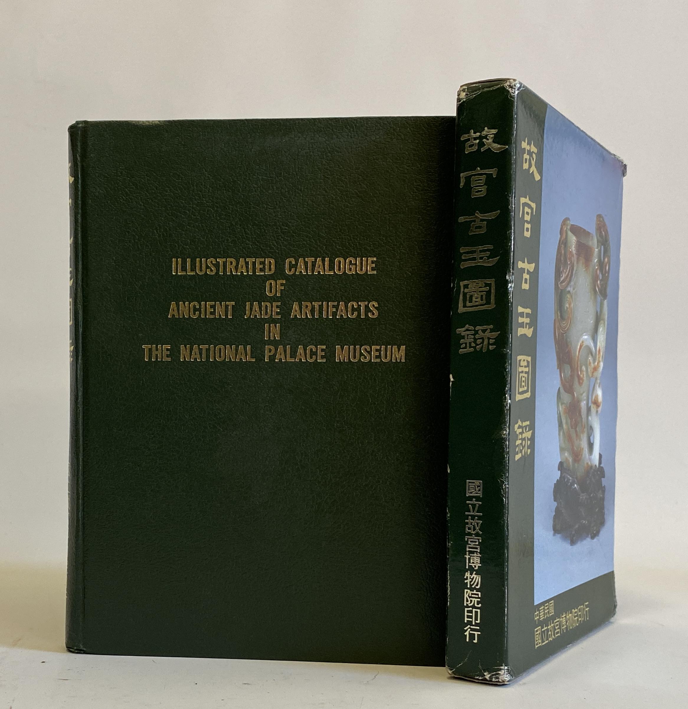 ILLUSTRATED CATALOGUE OF ANCIENT JADE ARTIFACTS IN THE NATIONAL PALACE MUSEUM Image