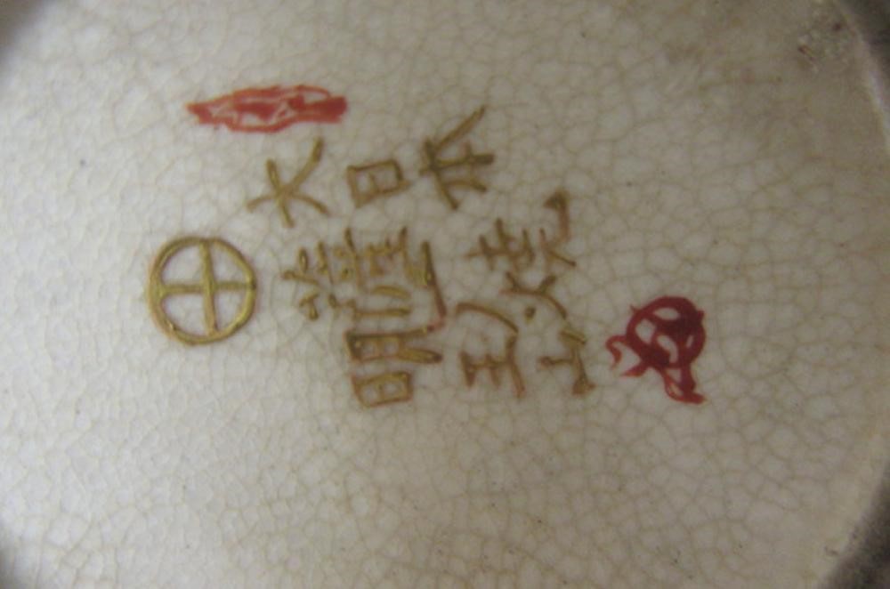 A SATSUMA EARTHENWARE EWER AND COVER Image