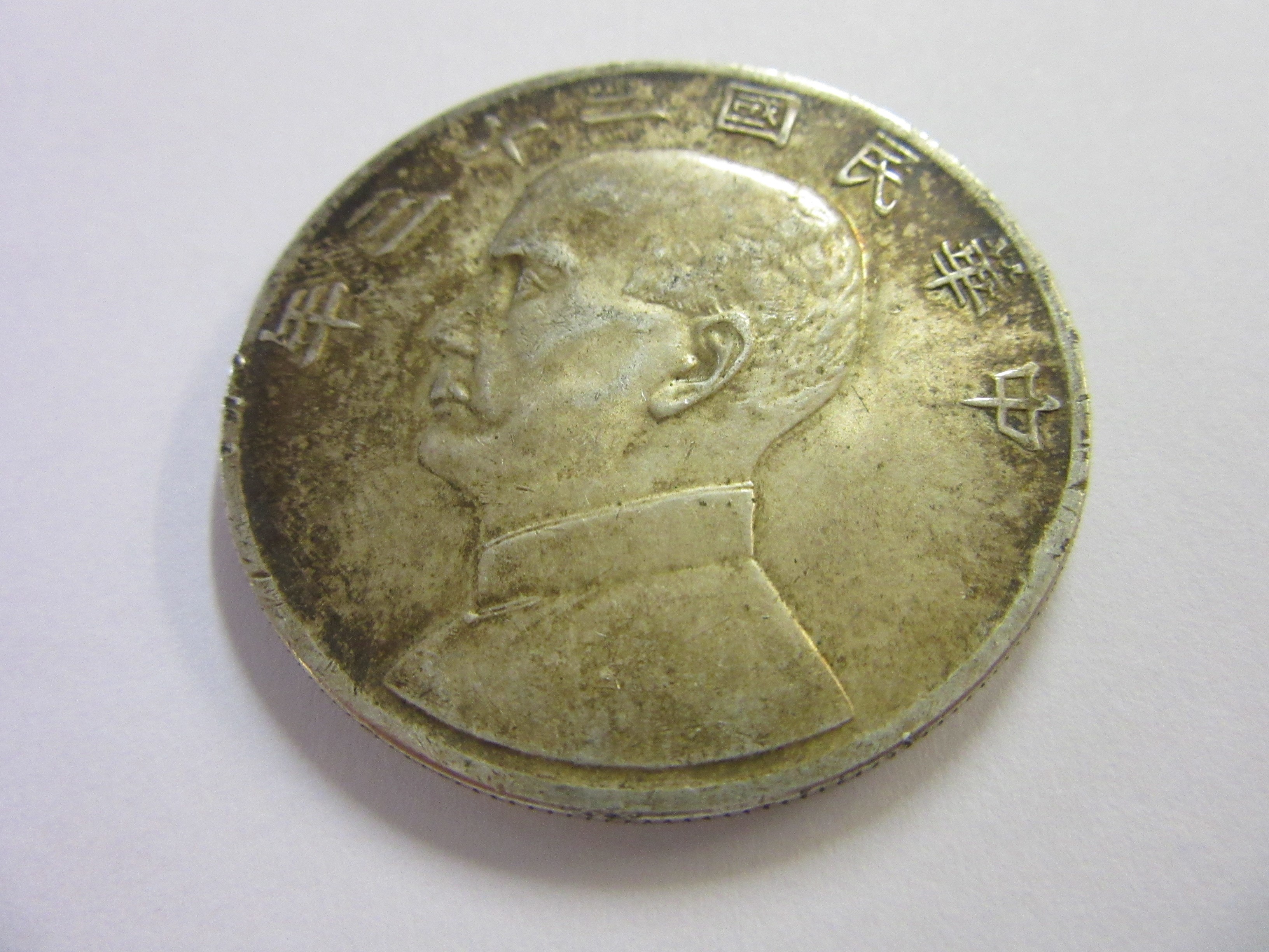 FOUR SILVER CHINESE COINS Image