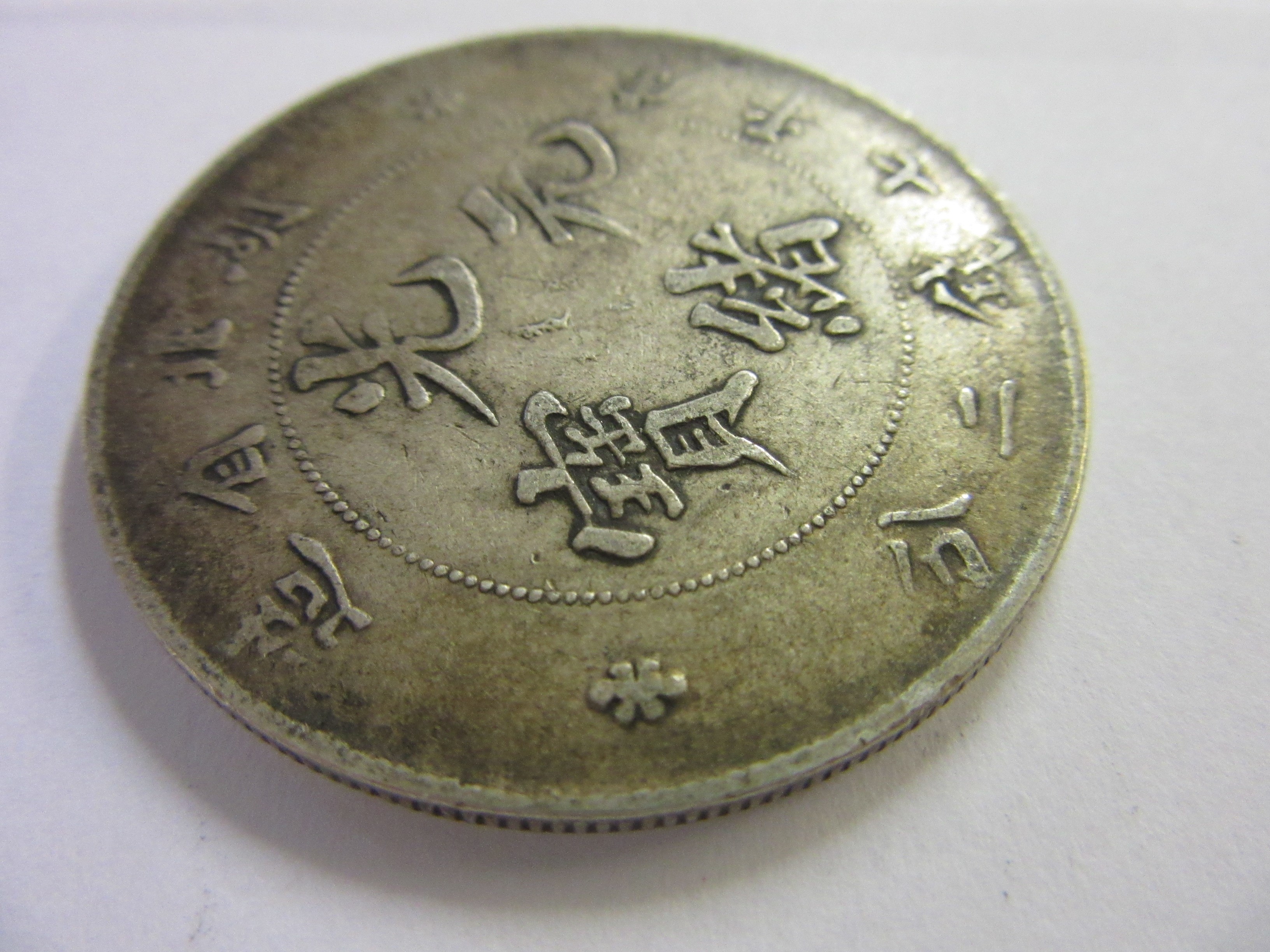 FOUR SILVER CHINESE COINS Image